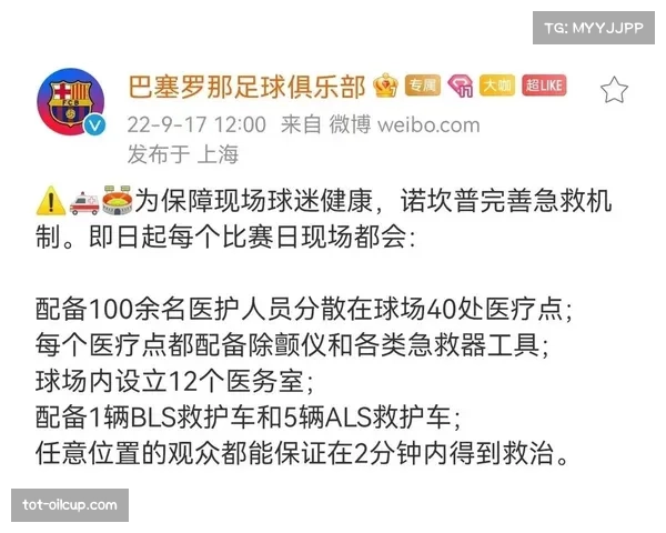西甲讨论引入半自动越位技术时间表，称将减少比赛中断